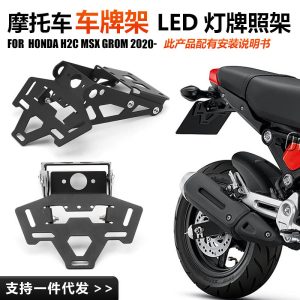 Short Tail License Plate Holder with LED Light Compatible with Honda H2CMsx Grom